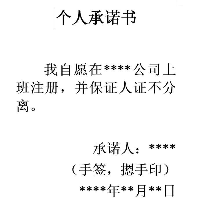 6月23号 3 西藏個人承諾書.jpg